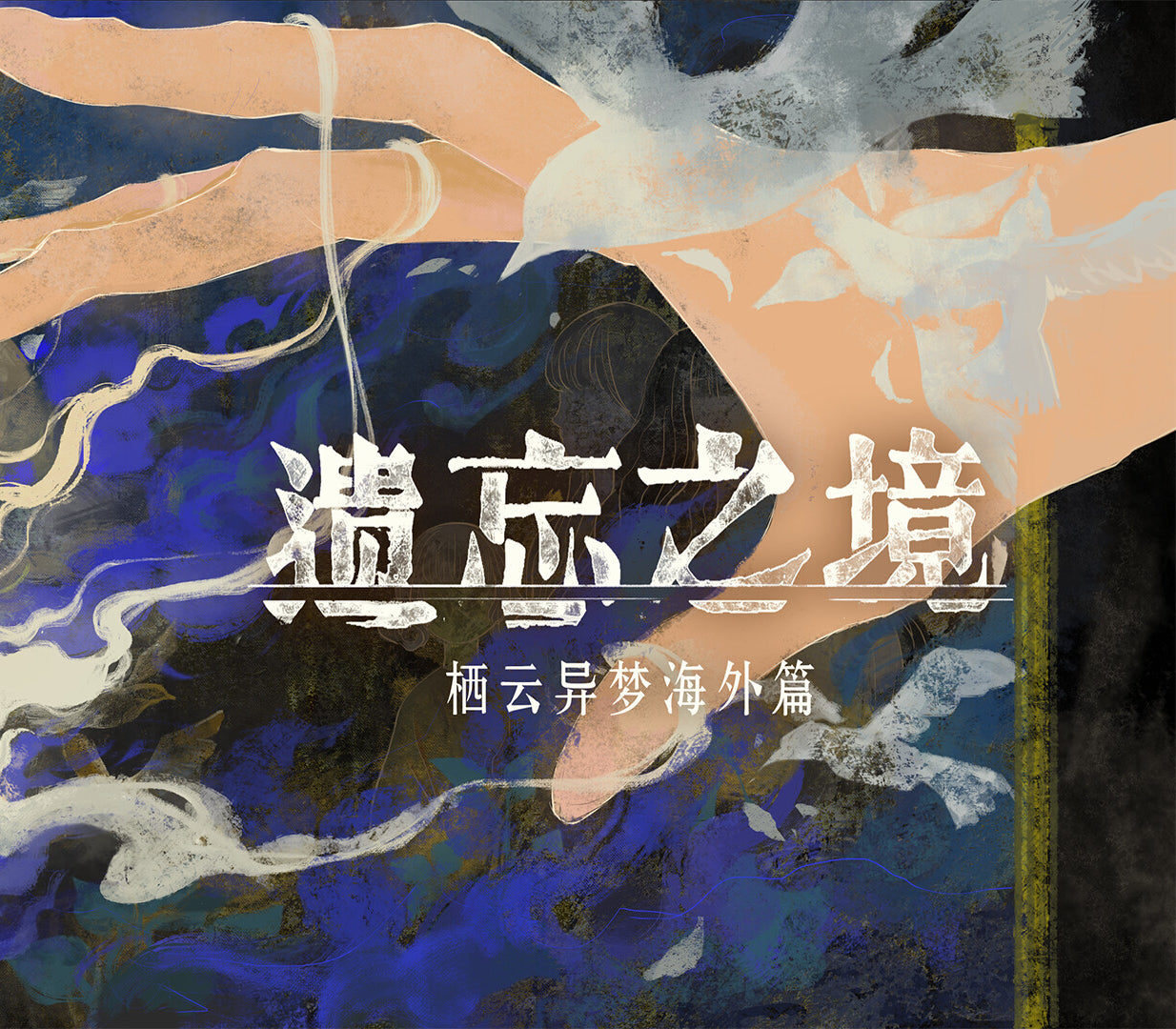Oriental Dreams : The Forgotten Realm
