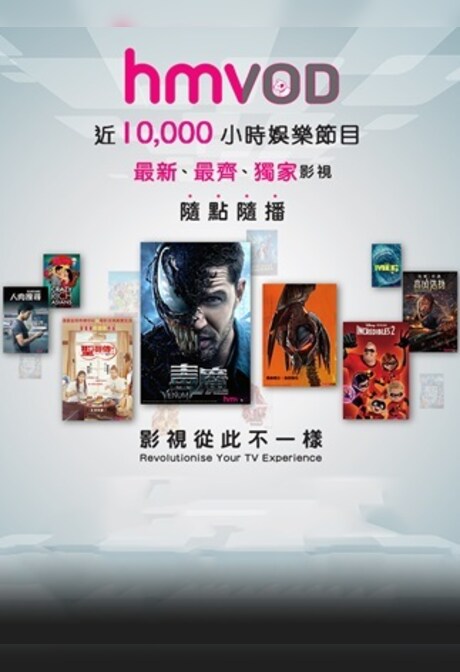HMVOD Subscription 1 Month - hmvod Key - HONG KONG