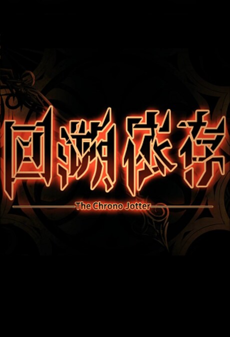 The Chrono Jotter (PC) - Steam Key - GLOBAL