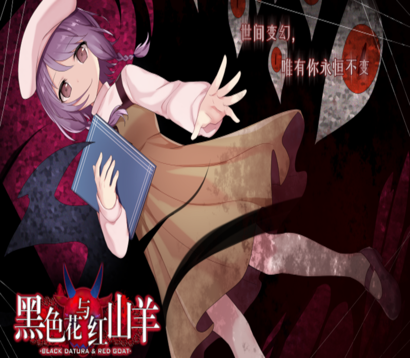 黑色花与红山羊 / Black Datura & Red Goat