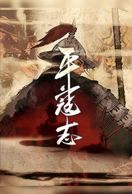 The Last Soldier of the Ming Dynasty (PC) - Steam Key - GLOBAL